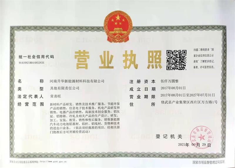營業執照
